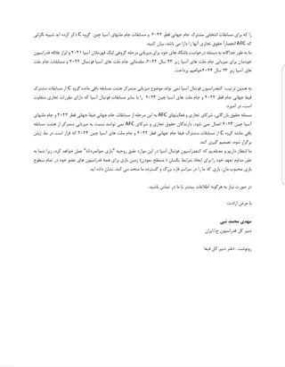 اقدامات فدراسیون