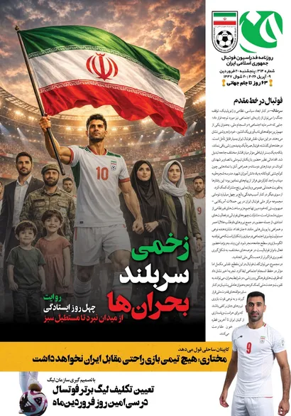 روزنامه فدراسیون شماره 314