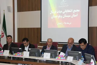 مجمع هیات فوتبال سیستان و بلوچستان