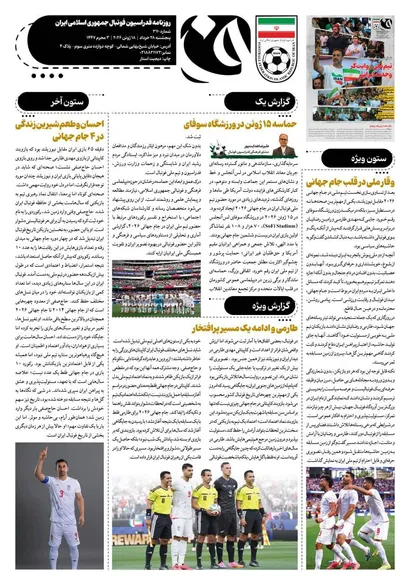 روزنامه فدراسیون شماره ۳۷۰