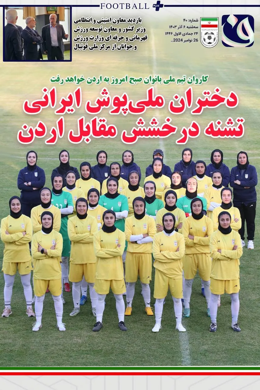 روزنامه فدراسیون / شماره۴۰