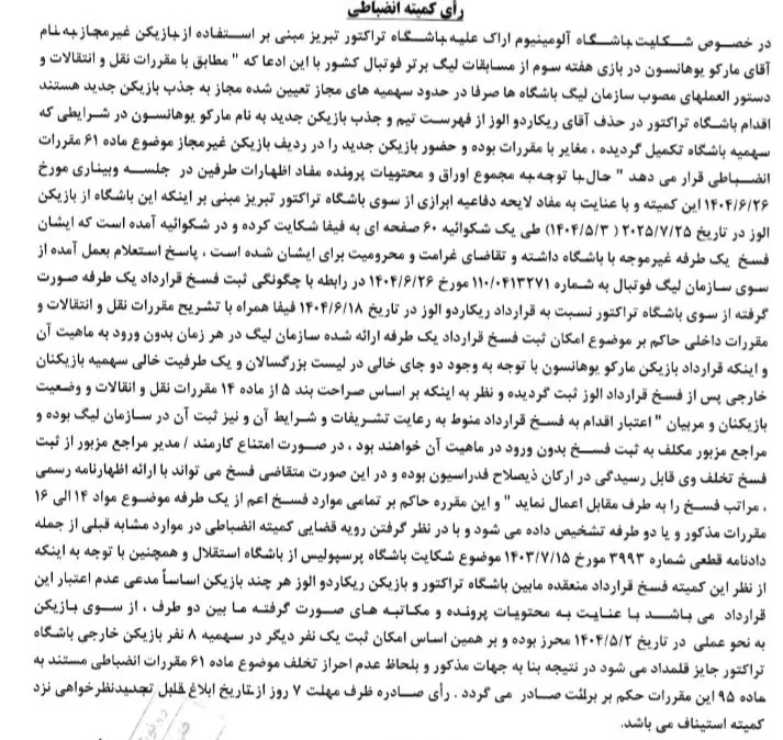اعلام رای انضباطی