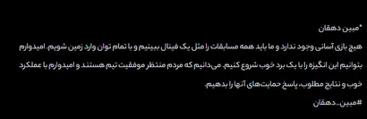 انگیزه بازیکنان بسیار زیاد است