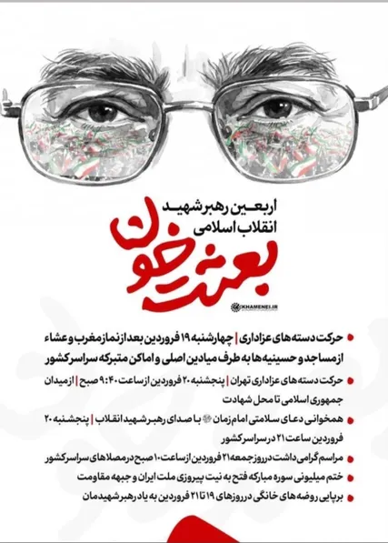 پیام فدراسیون برای حضور در اربعین رهبر شهید