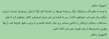 درهای تیم ملی به روی بازیکنان شایسته باز است