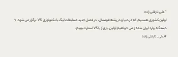 با سیستم VS مسابقات لیگ فوتسال را برگزار می کنیم