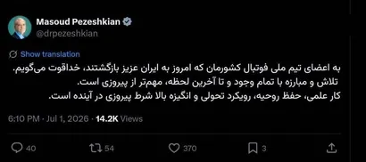 پيام رئیس جمهور برای تیم ملی فوتبال