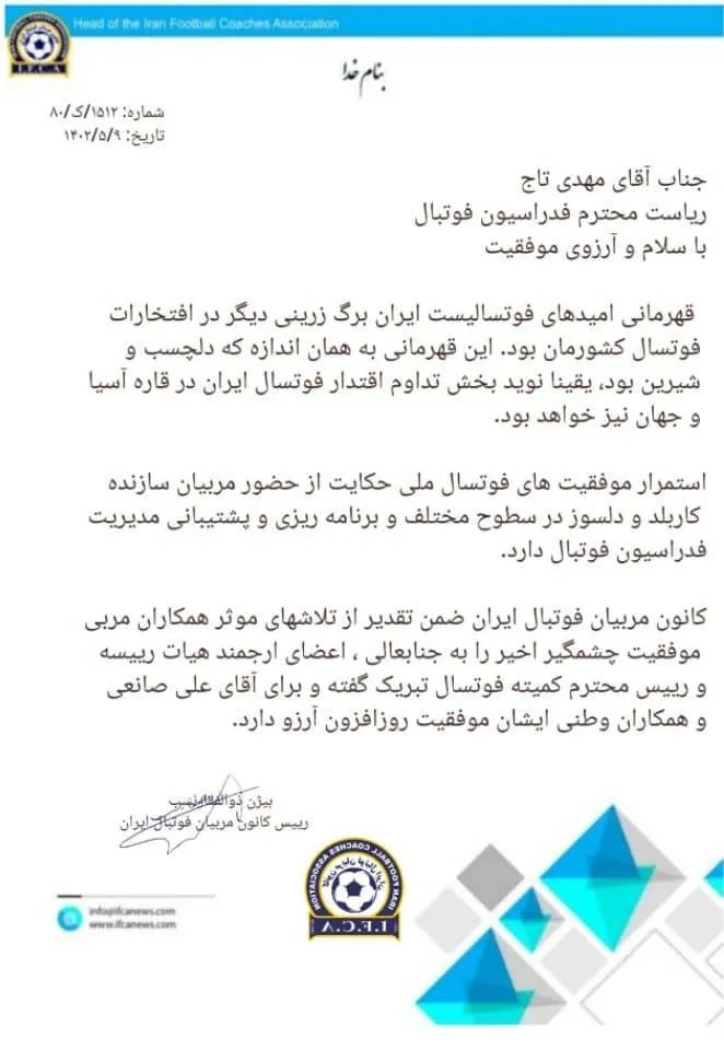 پیام تبریک کانون مربیان فوتبال ایران به تیم ملی امید فوتسال