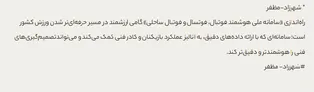توسعه فوتبال و فوتسال بدون بهره‌گیری از دانش و تکنولوژی روز امکان‌پذیر نیست