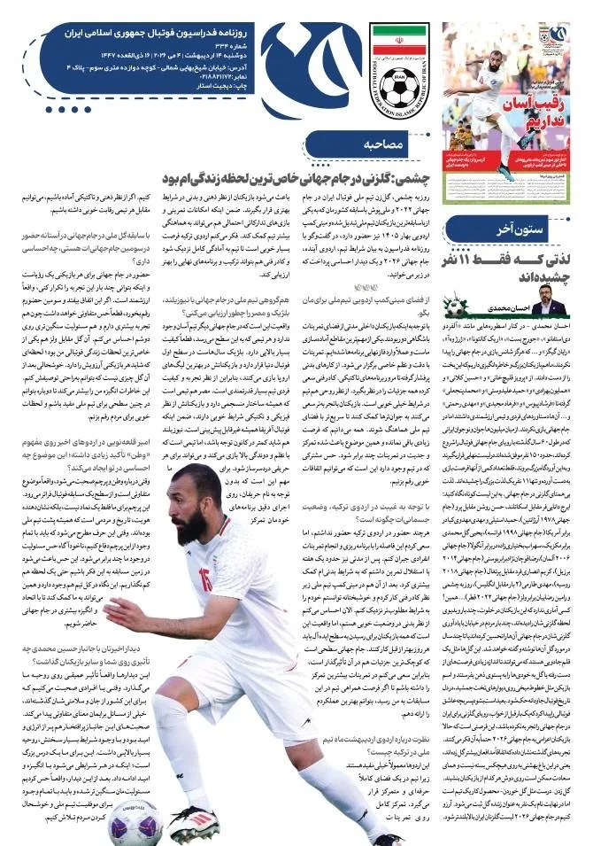 چشمی: رقیب آسان نداریم؛ گلزنی در جام‌جهانی خاص‌ترین لحظه زندگی‌ام بود