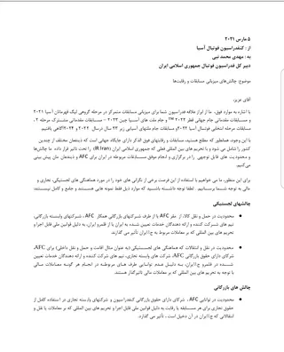 اقدامات فدراسیون