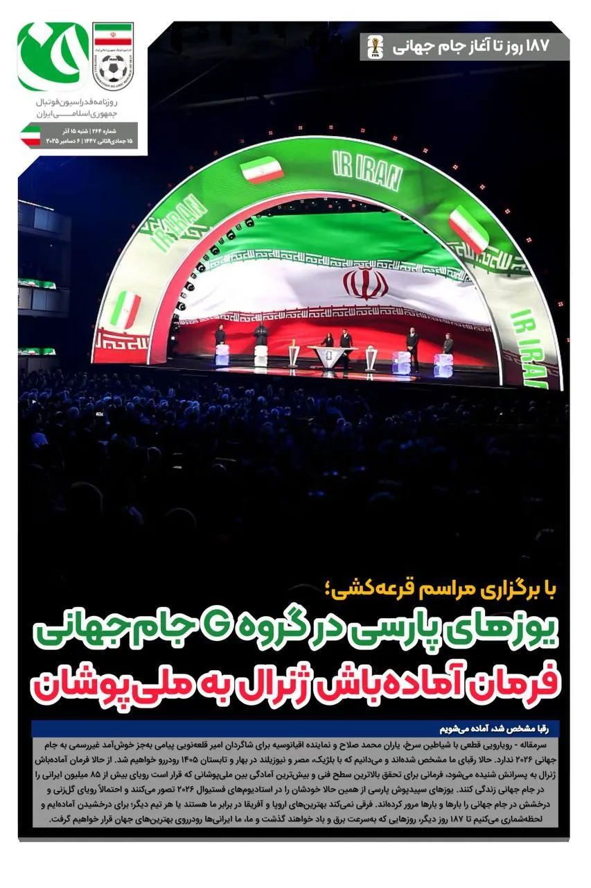 روزنامه فدراسیون/ شماره 264