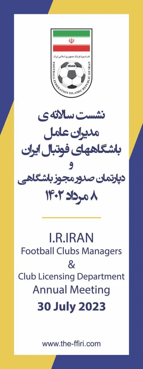 برگزاری نشست سالانه مدیران عامل باشگاه های لیگ برتر و دسته یک آقایان و فوتبال بانوان کشور