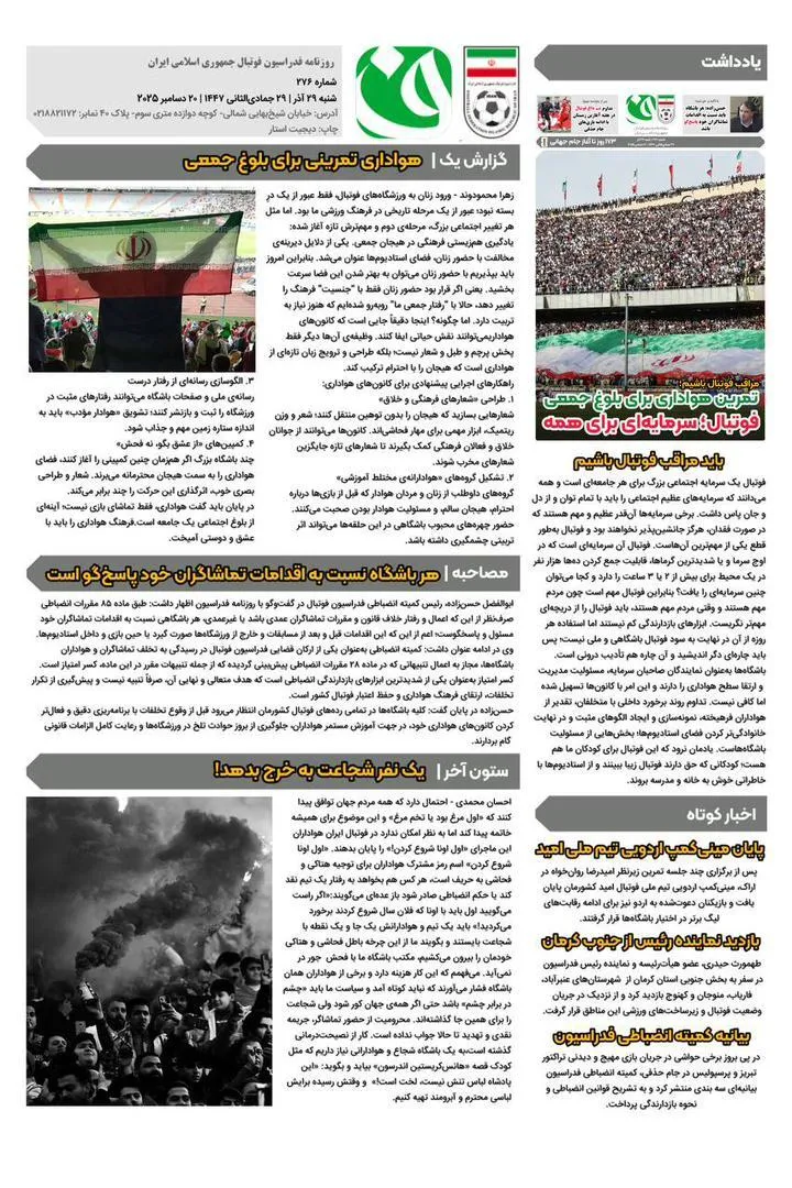روزنامه فدراسیون فوتبال شماره276