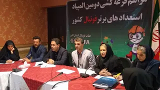 مراسم قرعه كشي دومين المپياد استعدادهاي برتر فوتبال كشور در بخش دختران برگزار شد.