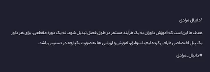 آغاز عصر آموزش هوشمند در داوری فوتبال ایران