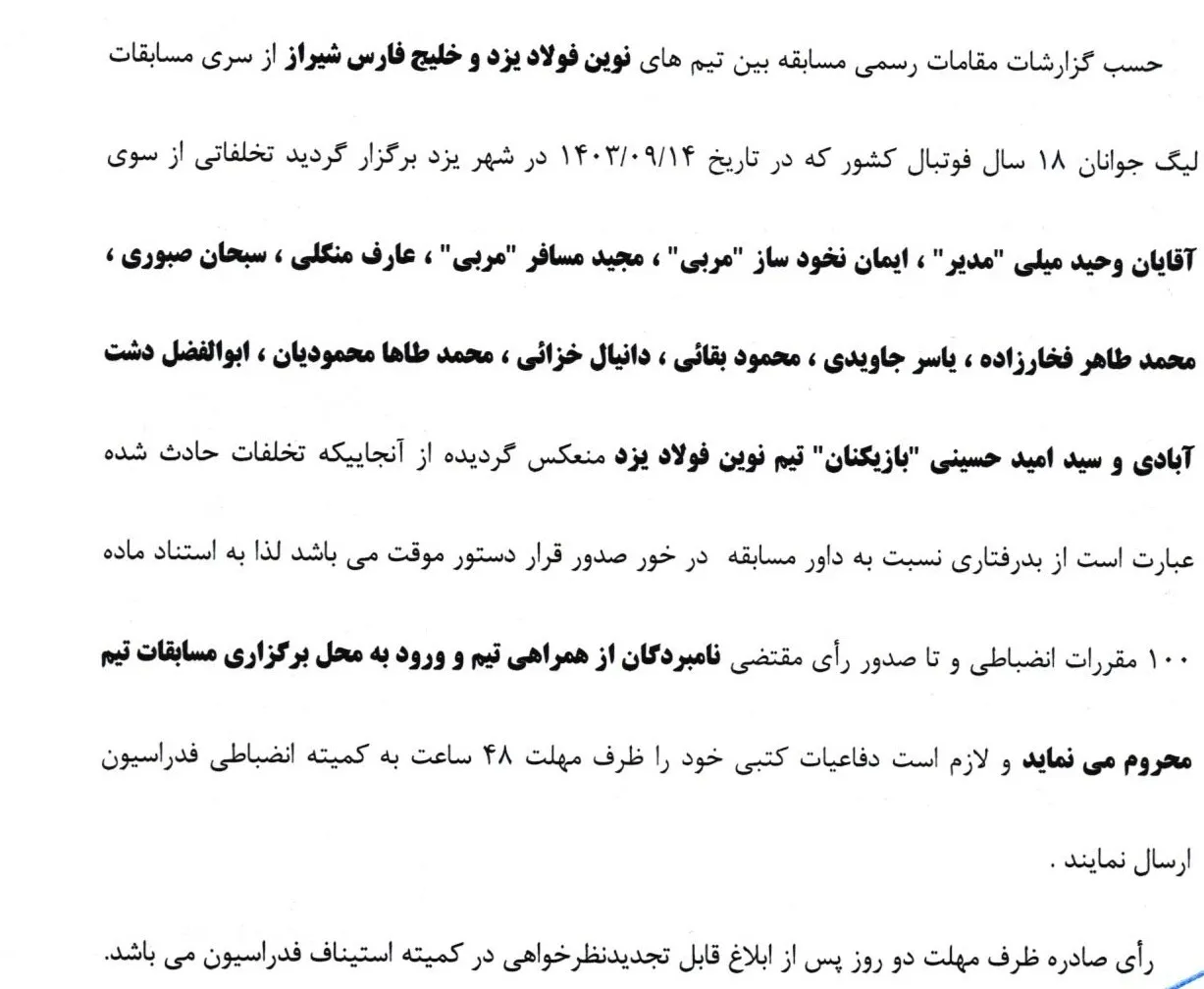 اعلام یک رای انضباطی