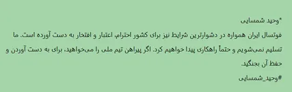 برای اعتبار و افتخار فوتسال ایران تلاش می کنیم
