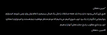 انگیزه بازیکنان بسیار زیاد است