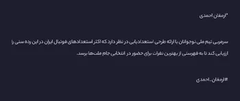 ارزیابی نوجوانان به منظور حضور در  لیست نهایی برای رقابت‌های آسیایی فوتبال