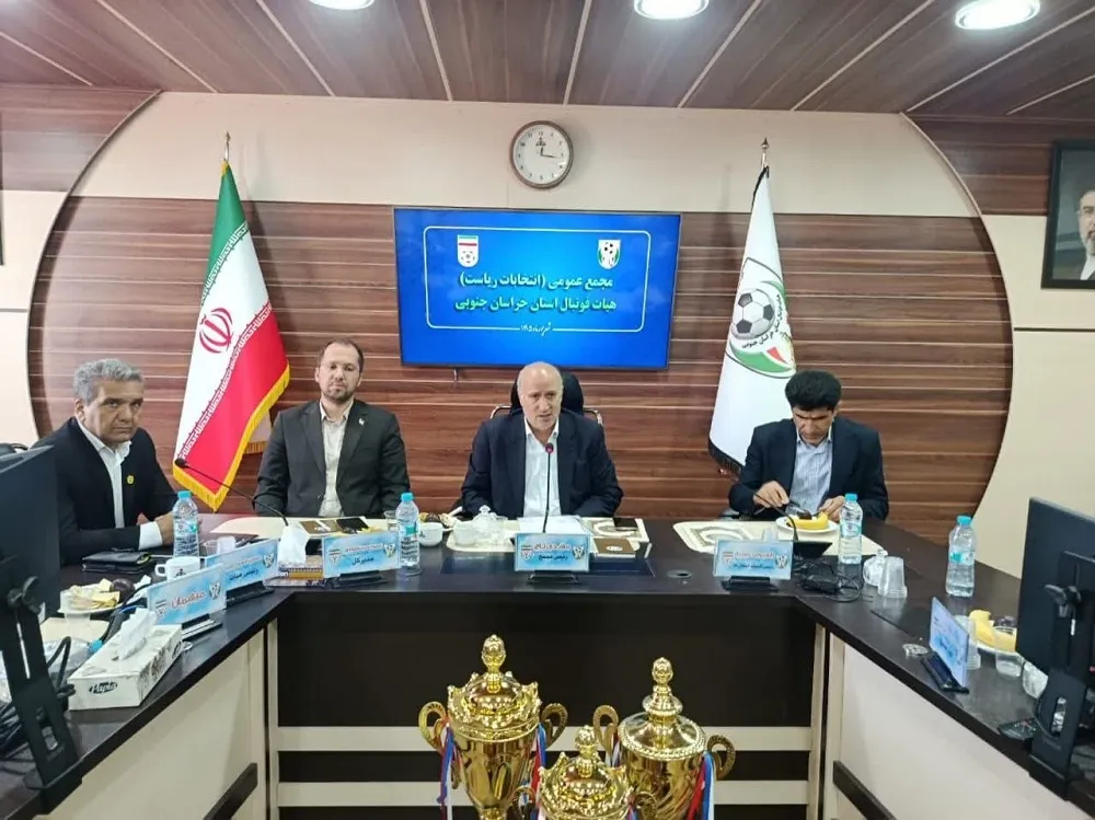 مجمع عمومی هیات فوتبال خراسان جنوبی