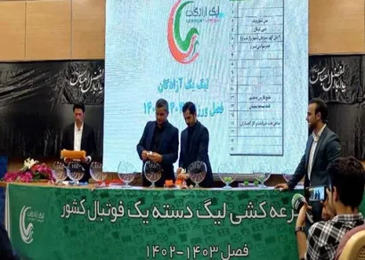 اعلام زمان قرعه کشی مسابقات لیگ یک