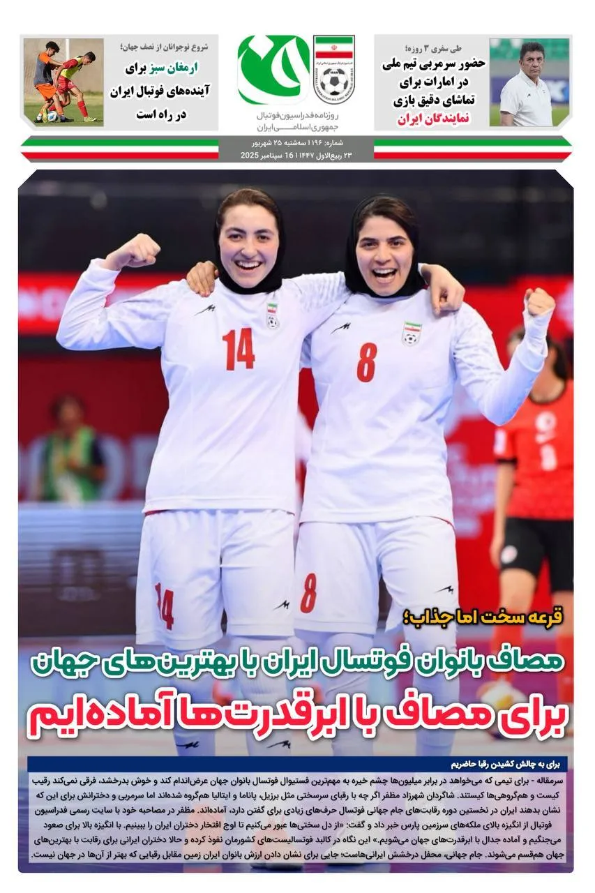 روزنامه فدراسیون/ شماره 196