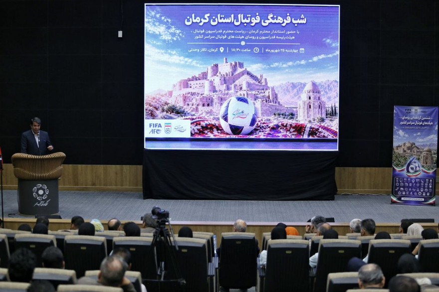 گزارش تصویری/ شب فرهنگی فوتبال کرمان