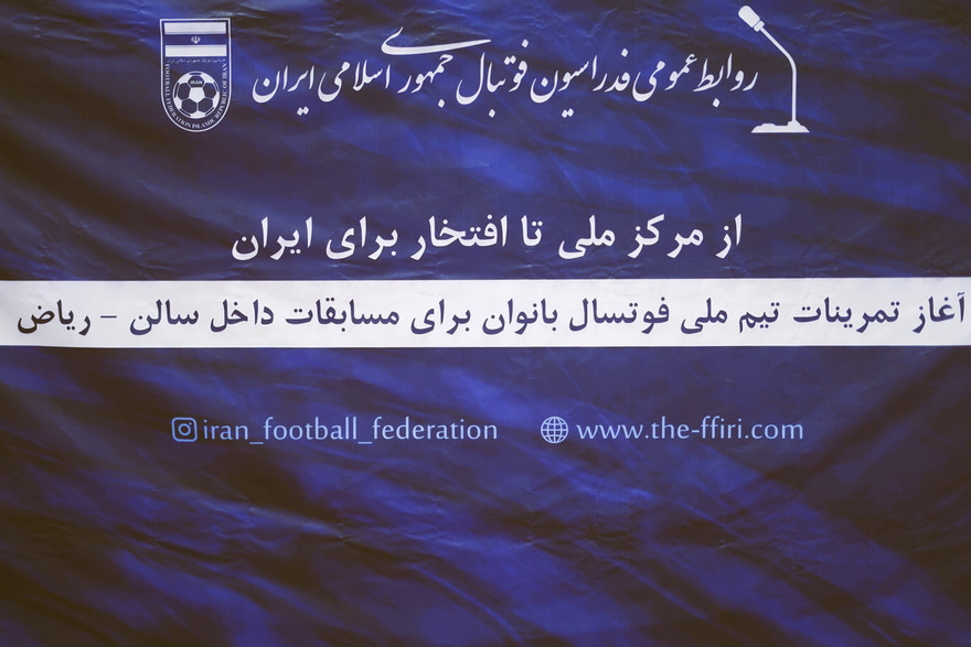 همراه با تیم ملی فوتسال بانوان و صحبت های سرمربی تیم ملی (قسمت اول)