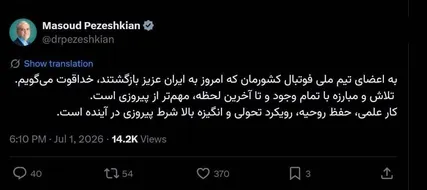 پيام رئیس جمهور برای تیم ملی فوتبال
