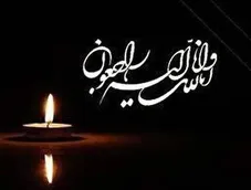 پیام تسلیت فدراسیون                                                                                                                