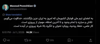 پيام رئیس جمهور برای تیم ملی فوتبال