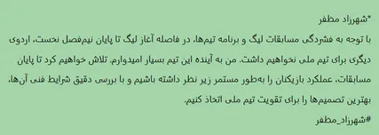 درهای تیم ملی به روی بازیکنان شایسته باز است