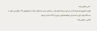 با سیستم VS مسابقات لیگ فوتسال را برگزار می کنیم