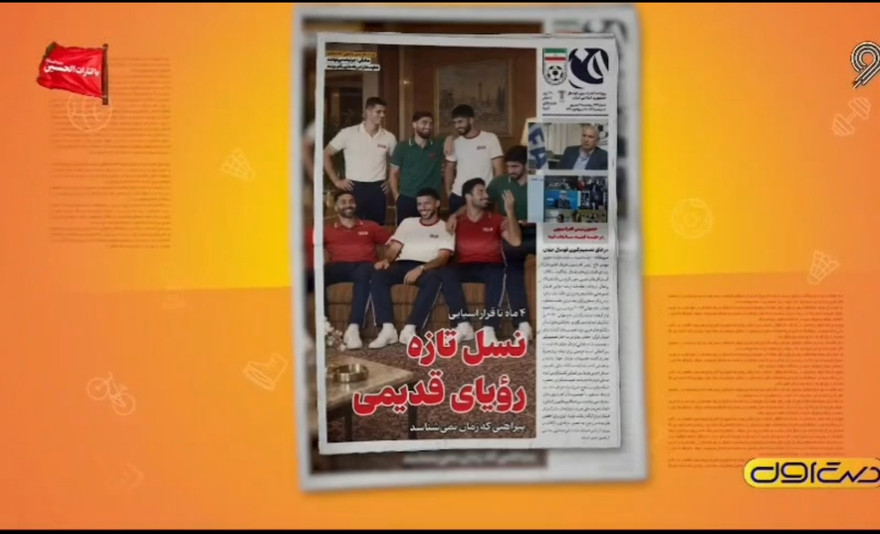ویدیو/ بازتاب شماره ۴۳۱ فدراسیون در برنامه "دست اول"