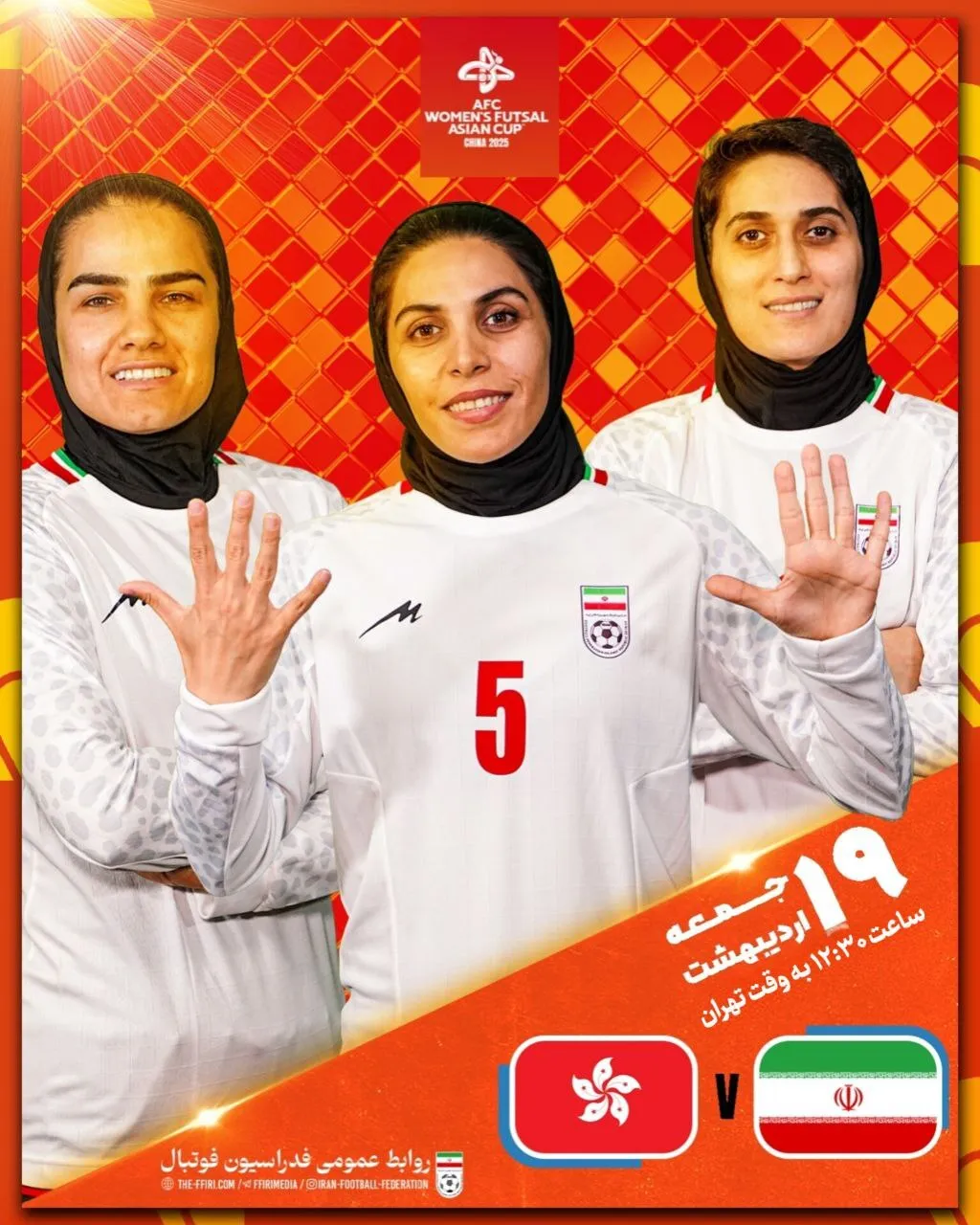 انتشار پوستر دیدار ایران - هنگ کنگ