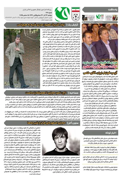 روزنامه فدراسیون/شماره272