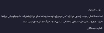 شروع فصل جدیدی برای آینده فدراسیون فوتبال