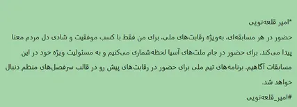 تیم ملی خانه ۹۰ میلیون ایرانی است