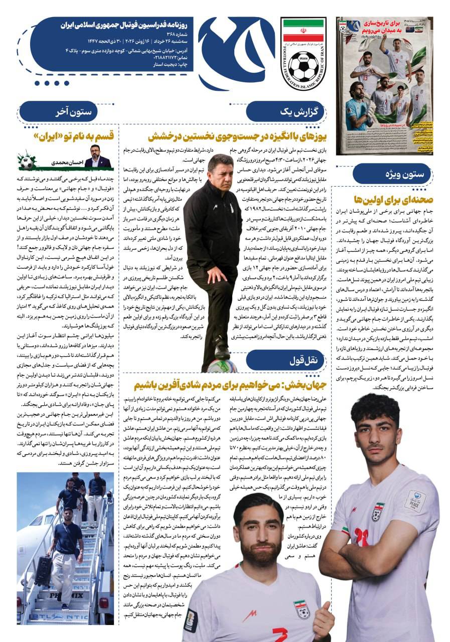 روزنامه فدراسیون شماره 368