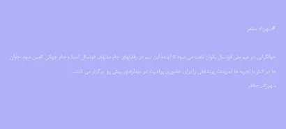جوانگرایی به آینده تیم ملی فوتسال بانوان کمک بسزایی می کند