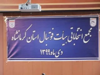 کرمانشاه
