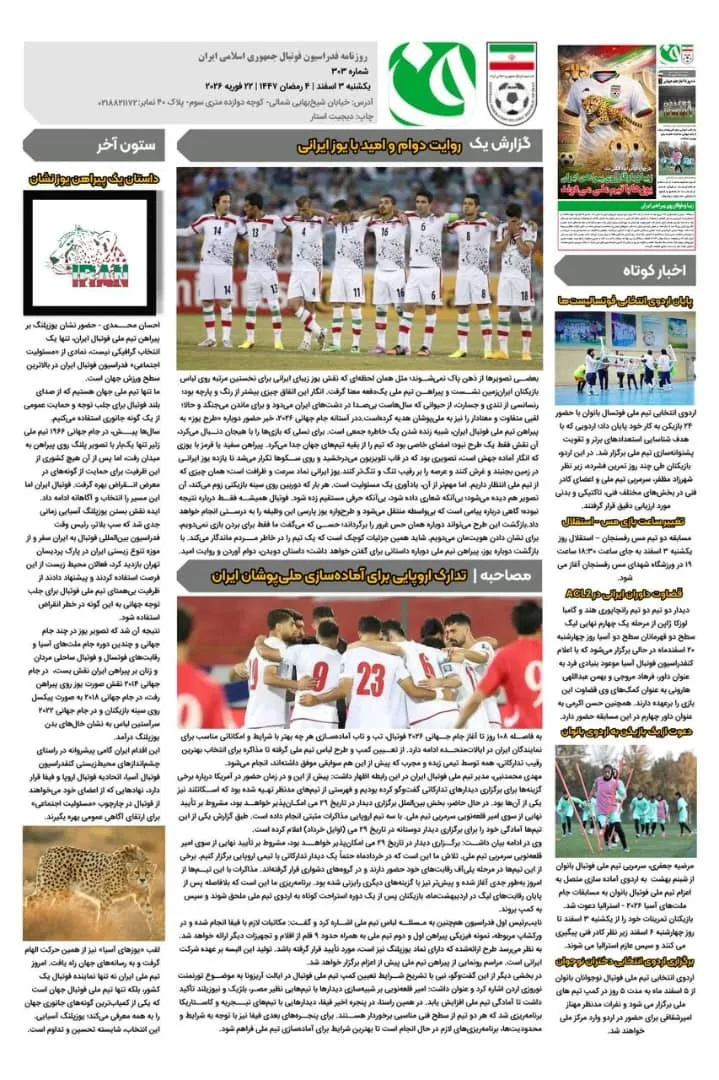 روزنامه شماره 303 فدراسیون فوتبال