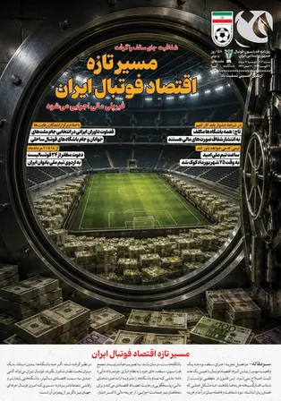 ویدیو روزنامه فدراسیون فوتبال، دست اول/ دوازدهم مرداد ماه1405