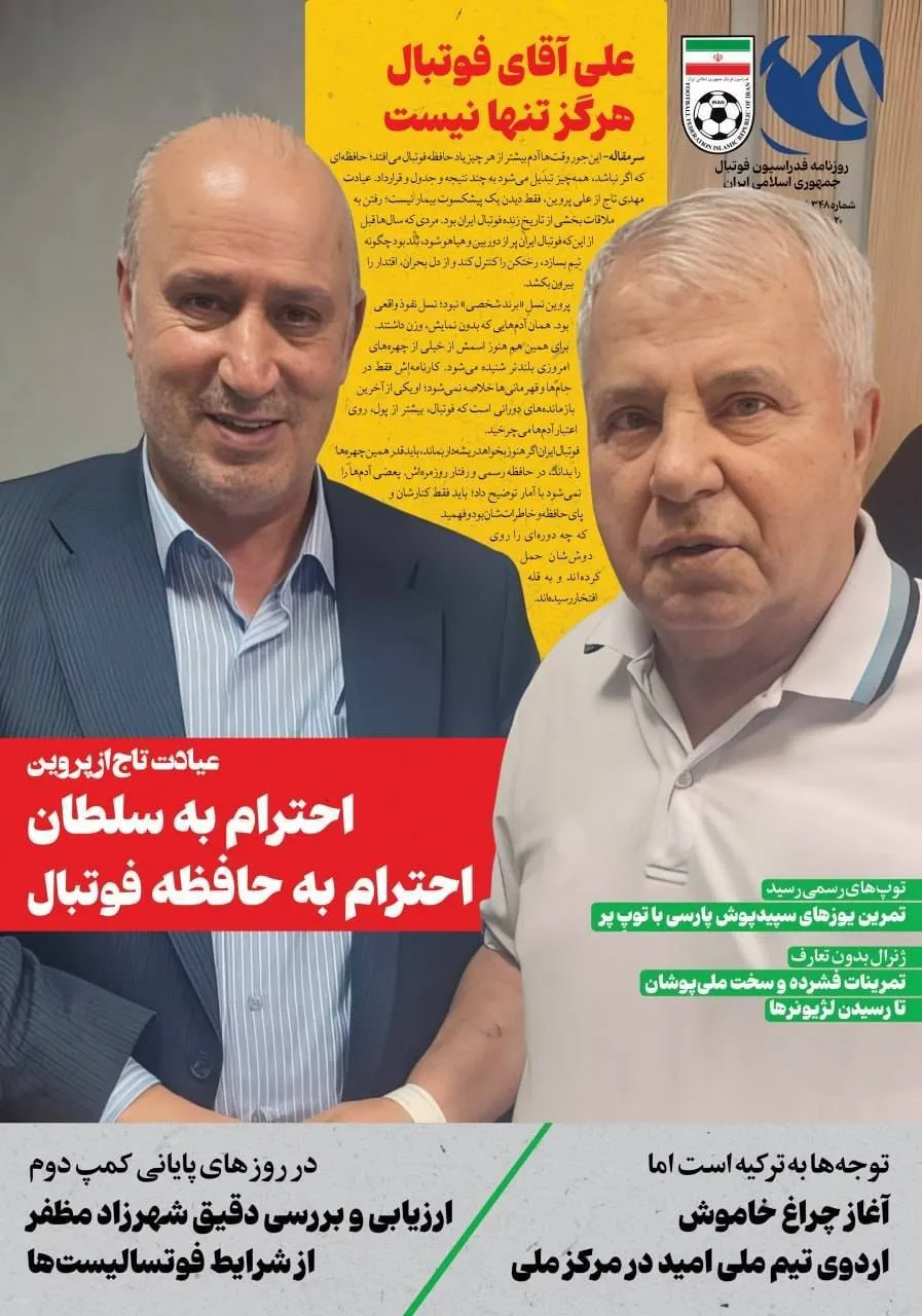 روزنامه فدراسیون شماره 348